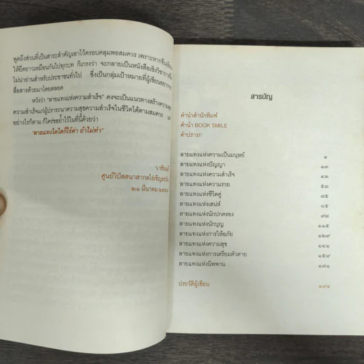 ลายแทงแห่งความสำเร็จ - ว.วชิรเมธี รูปที่ 7
