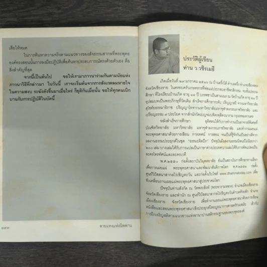 ลายแทงแห่งความสำเร็จ - ว.วชิรเมธี รูปที่ 9