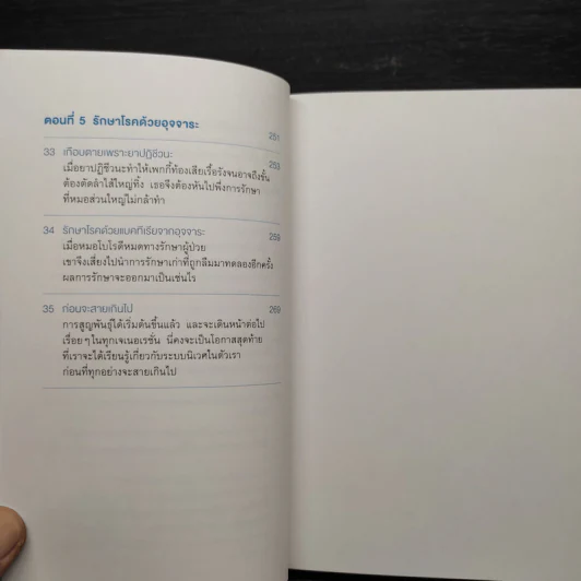 เพื่อนเก่าที่หายสาบสูญ : สุขภาพดีด้วยการดูแลระบบนิเวศในร่างกาย - ชัชพล เกียรติขจรธาดา รูปที่ 10