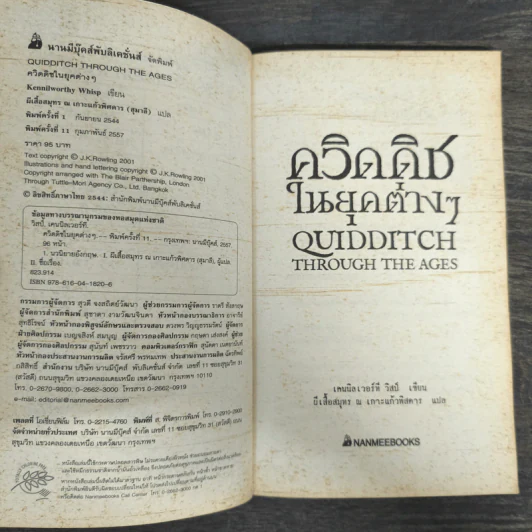 ควิดดิชในยุคต่างๆ - J.K.Rowling รูปที่ 6