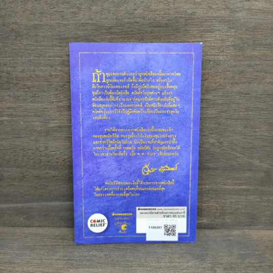 ควิดดิชในยุคต่างๆ - J.K.Rowling รูปที่ 5