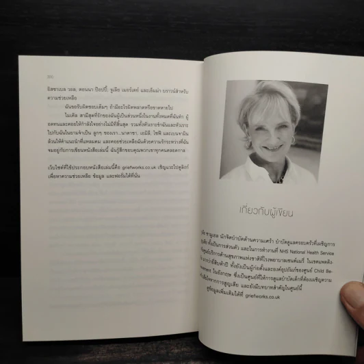 GRIEF WORKS คู่มือหัวใจสลาย - Julia Samuel รูปที่ 9