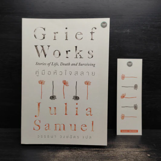 GRIEF WORKS คู่มือหัวใจสลาย - Julia Samuel รูปที่ 1