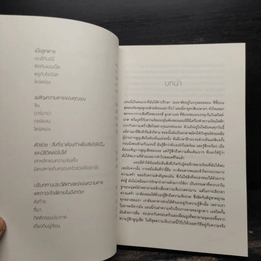 GRIEF WORKS คู่มือหัวใจสลาย - Julia Samuel รูปที่ 8