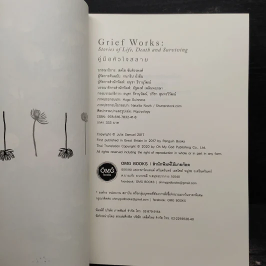 GRIEF WORKS คู่มือหัวใจสลาย - Julia Samuel รูปที่ 6
