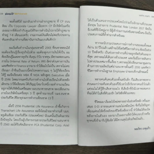 เดินทางไปให้หัวใจนำปลายเท้า - พลภัทร เกตุแก้ว รูปที่ 9