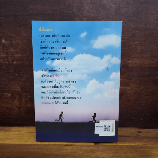 เช้าชื่น คืนฉาย - ชมัยภร แสงกระจ่าง รูปที่ 2