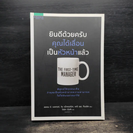ยินดีด้วยครับ คุณได้เลื่อนเป็นหัวหน้าแล้ว รูปที่ 1