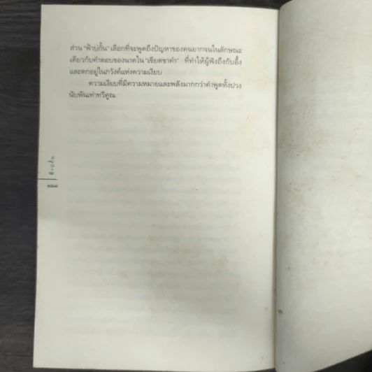 ฟ้าบ่กั้น - ลาว คำหอม รูปที่ 9