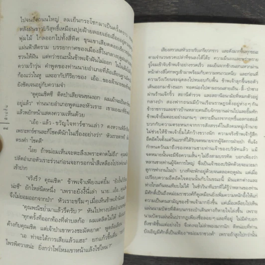 ฟ้าบ่กั้น - ลาว คำหอม รูปที่ 8