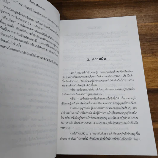 บ้านไร่ เรือนตะวัน - ชมัยภร แสงกระจ่าง รูปที่ 8