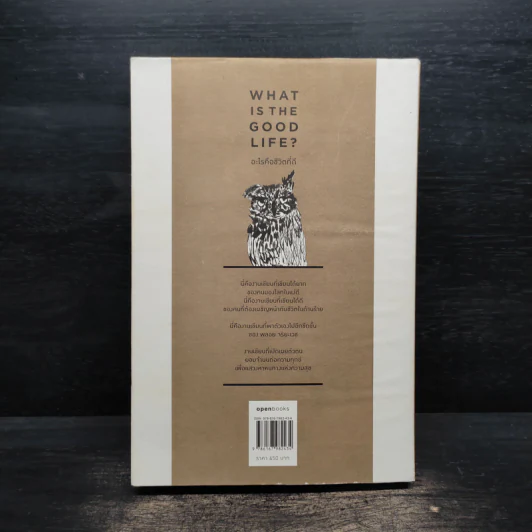 WHAT IS THE GOOD LIFE? - พลอย จริยะเวช รูปที่ 2