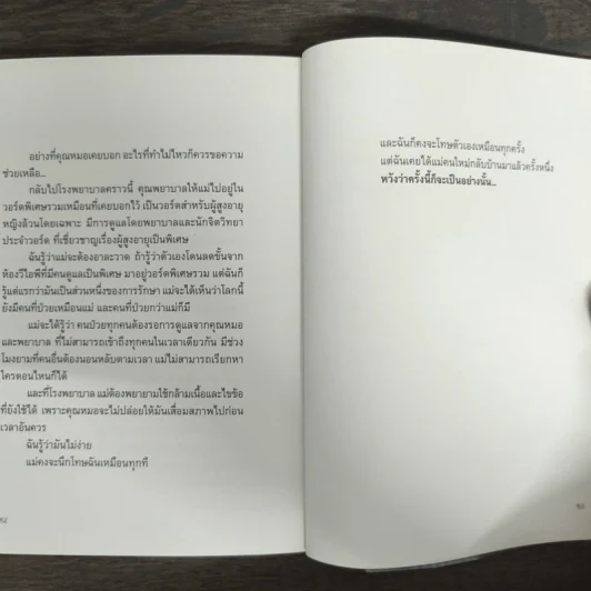 3 วันดี 4 วันเศร้า - ทราย อินทิรา เจริญปุระ รูปที่ 9