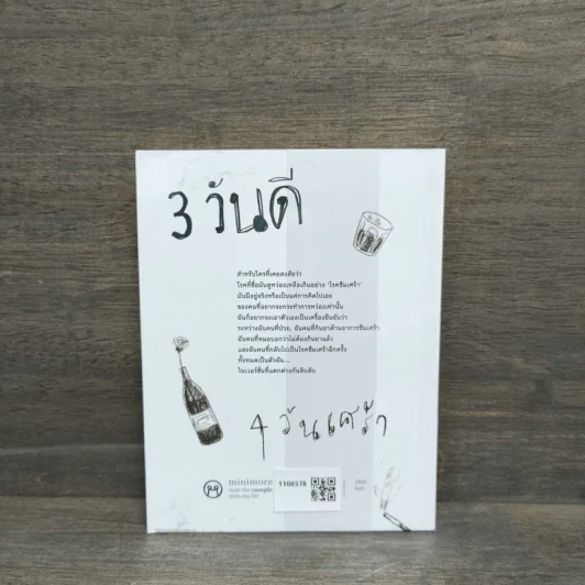 3 วันดี 4 วันเศร้า - ทราย อินทิรา เจริญปุระ รูปที่ 5