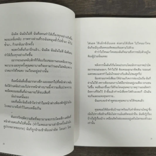 3 วันดี 4 วันเศร้า - ทราย อินทิรา เจริญปุระ รูปที่ 8