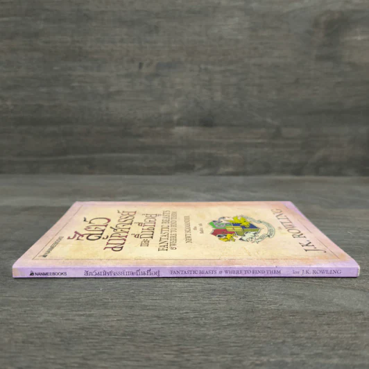 Fantastic Beasts and Where to Find Them สัตว์มหัศจรรย์และถิ่นที่อยู่ - J.K.Rowling รูปที่ 2