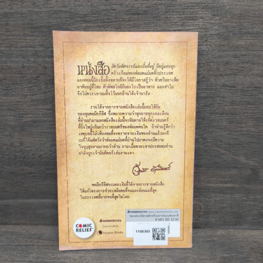 Fantastic Beasts and Where to Find Them สัตว์มหัศจรรย์และถิ่นที่อยู่ - J.K.Rowling รูปที่ 5