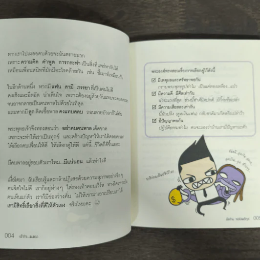 เข้าใจ...มงคล - ภัทริน ซอโสตถิกุล รูปที่ 8