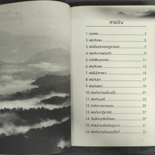 ก่อนพ่อตาย (ภาคพิเศษ) - ชาย กิตติคุณาภรณ์ รูปที่ 7