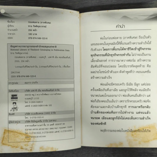 ก่อนพ่อตาย (ภาคพิเศษ) - ชาย กิตติคุณาภรณ์ รูปที่ 6