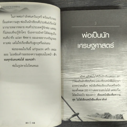 ก่อนพ่อตาย (ภาคพิเศษ) - ชาย กิตติคุณาภรณ์ รูปที่ 8