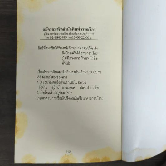 ลาสท์วอทช์ Last Watch - Sergei Lukyanenko, สุวิทย์ ขาวปลอด รูปที่ 9