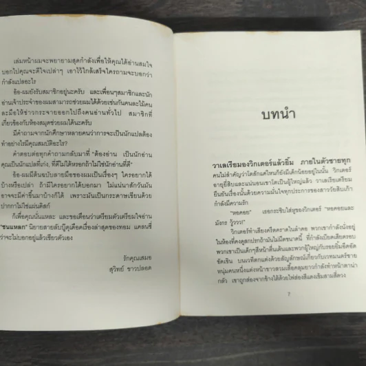 ลาสท์วอทช์ Last Watch - Sergei Lukyanenko, สุวิทย์ ขาวปลอด รูปที่ 7