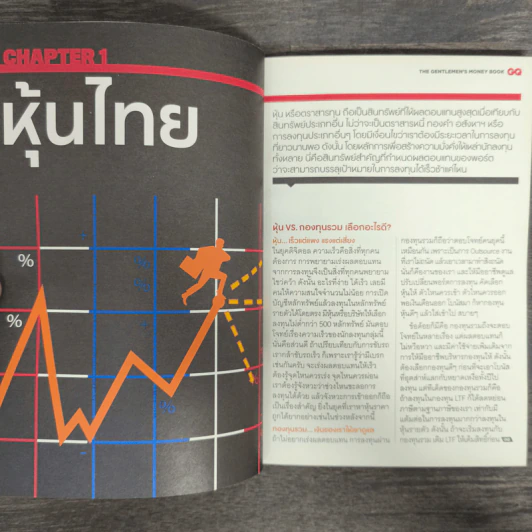 GQ Thailand คู่มือการลงทุนฉบับ GQ รูปที่ 7