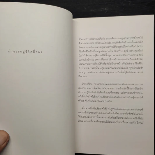 สายพันธุ์เข้าเส้นชัย - นิ้วกลม รูปที่ 9
