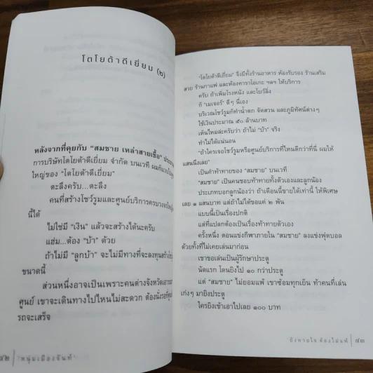 ยังหายใจต้องไม่แพ้ - หนุ่มเมืองจันท์ รูปที่ 8