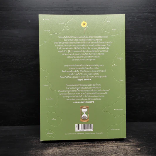 ชีวิตที่ร่างเอง (A Map to Anywhere) - นิ้วกลม รูปที่ 2