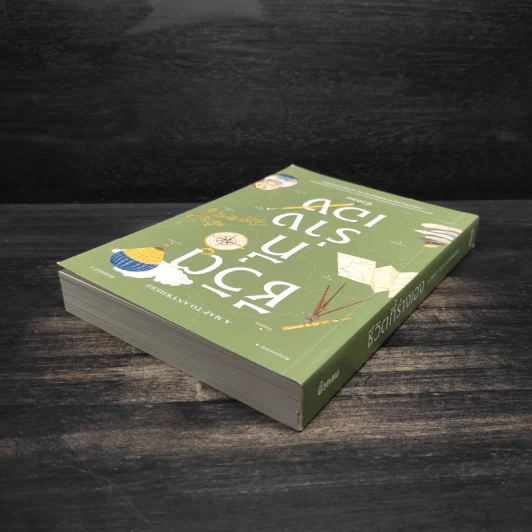 ชีวิตที่ร่างเอง (A Map to Anywhere) - นิ้วกลม รูปที่ 5
