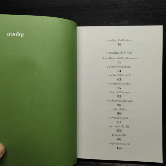 ชีวิตที่ร่างเอง (A Map to Anywhere) - นิ้วกลม รูปที่ 6