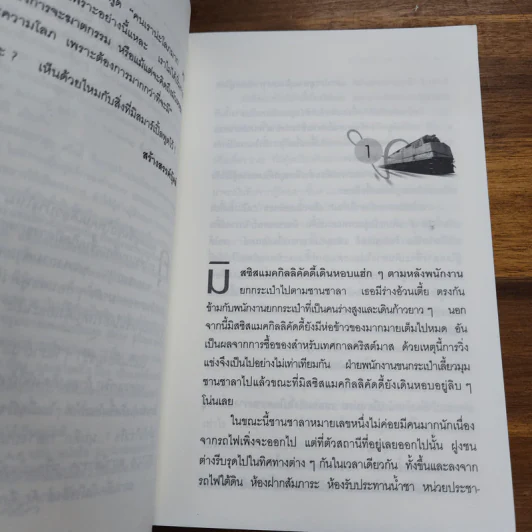 4.50 รถไฟสายมรณะ - อกาธา คริสตี้ รูปที่ 8