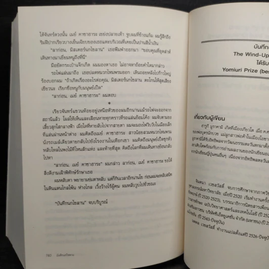 The Wind-Up Bird Chronicle บันทึกนกไขลาน - Haruki Murakami รูปที่ 11