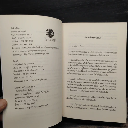 The Wind-Up Bird Chronicle บันทึกนกไขลาน - Haruki Murakami รูปที่ 7