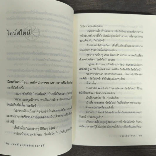มองโลกง่ายง่าย สบายดี (ฟาสต์ฟู้ดธุรกิจ 3) - หนุ่มเมืองจันท์ รูปที่ 8
