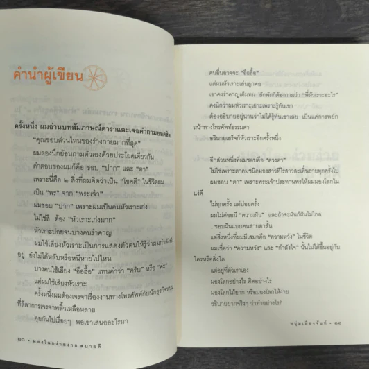 มองโลกง่ายง่าย สบายดี (ฟาสต์ฟู้ดธุรกิจ 3) - หนุ่มเมืองจันท์ รูปที่ 7