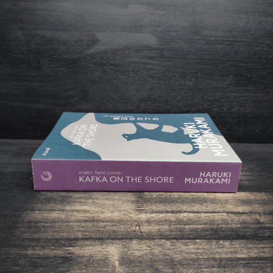 Kafka on the Shore - Haruki Murakami รูปที่ 3