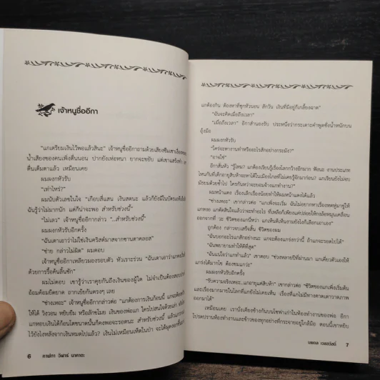 Kafka on the Shore - Haruki Murakami รูปที่ 7