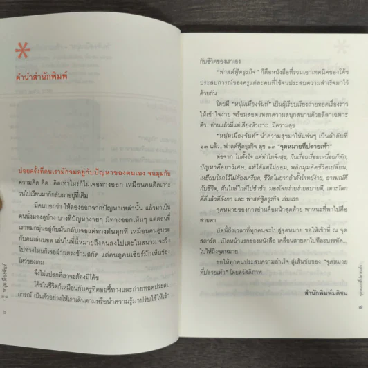จุดหมายที่ปลายเท้า (ฟาสต์ฟู้ดธุรกิจ สุข 13) - หนุ่มเมืองจันท์ รูปที่ 7