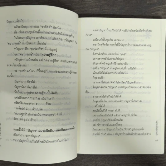 จุดหมายที่ปลายเท้า (ฟาสต์ฟู้ดธุรกิจ สุข 13) - หนุ่มเมืองจันท์ รูปที่ 8