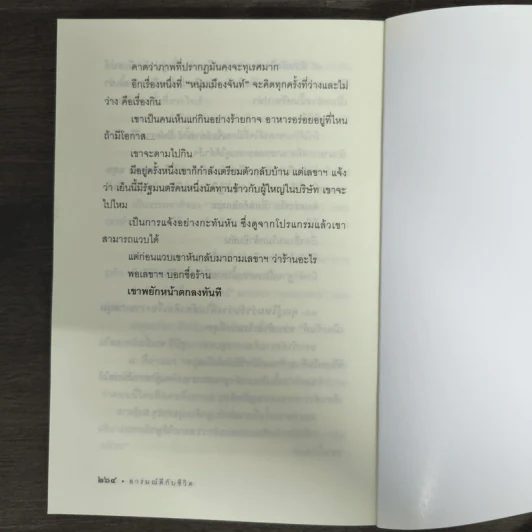 อารมณ์ดีกับชีวิต (ฟาสต์ฟู้ดธุรกิจ 5) - หนุ่มเมืองจันท์ รูปที่ 9
