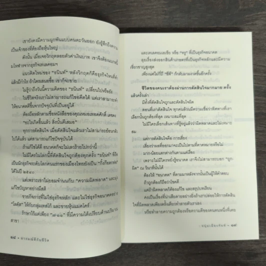 อารมณ์ดีกับชีวิต (ฟาสต์ฟู้ดธุรกิจ 5) - หนุ่มเมืองจันท์ รูปที่ 8