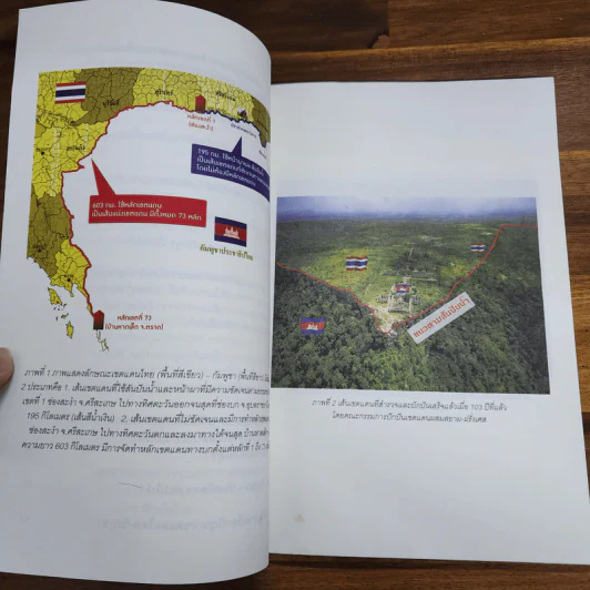 33 ประเด็น ถาม-ตอบ ราชอาณาจักรไทยกำลังจะเสียดินแดน พันธมิตรประชาชนเพื่อประชาธิปไตย รูปที่ 9