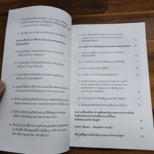 33 ประเด็น ถาม-ตอบ ราชอาณาจักรไทยกำลังจะเสียดินแดน พันธมิตรประชาชนเพื่อประชาธิปไตย รูปที่ 8