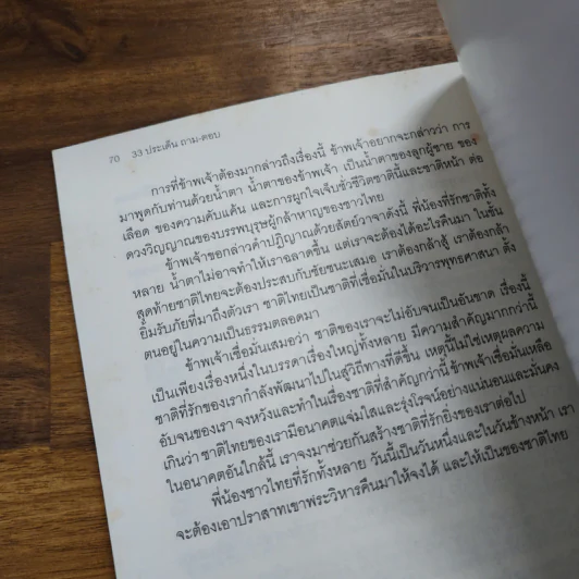 33 ประเด็น ถาม-ตอบ ราชอาณาจักรไทยกำลังจะเสียดินแดน พันธมิตรประชาชนเพื่อประชาธิปไตย รูปที่ 11