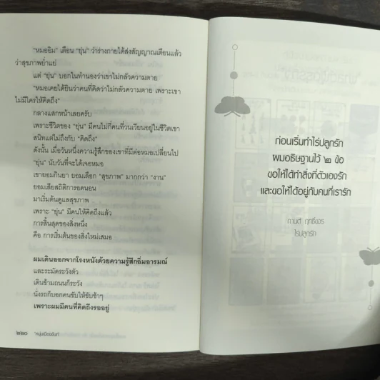 การสิ้นสุดของสิ่งหนึ่งคือการเริ่มต้นของสิ่งใหม่เสมอ - หนุ่มเมืองจันท์ รูปที่ 9