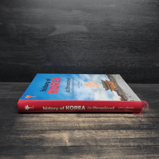 History of Korea ประวัติศาสตร์เกาหลี - รอรอง วงศ์โอบอ้อม รูปที่ 3
