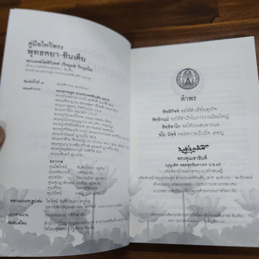 คู่มือไหว้พระพุทธคยา - พระเทพโพธิวิเทศ รูปที่ 7